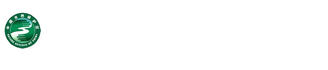 陕西化龙山国家级自然保护区管理局